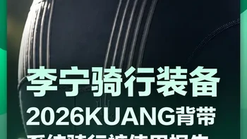 2026李宁新款KUANG背带系统骑行裤测评：专为高强度长距离设计