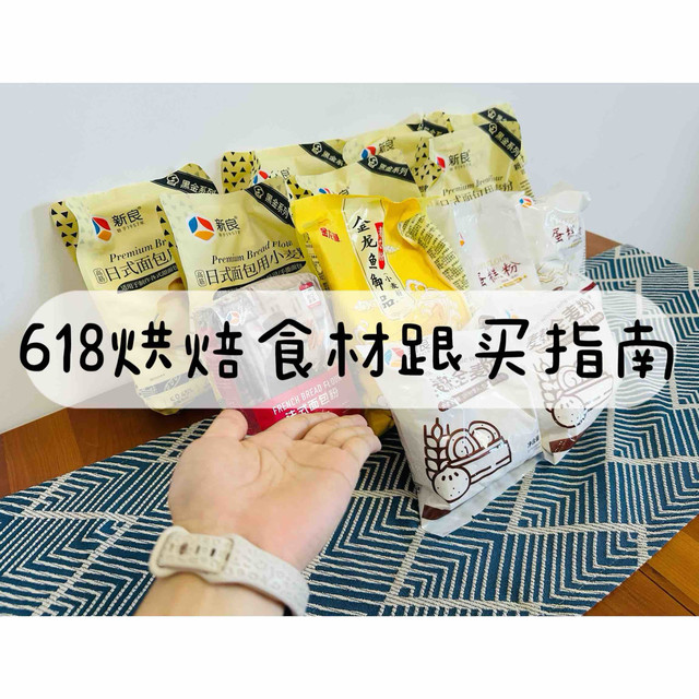 从零开始做面包｜新手必备的烘焙材料囤货指南