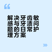 笑容管理第一步：搞定牙敏感和咖啡渍