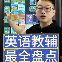 初中英语教辅全攻略：五大模块精选书目与避坑指南