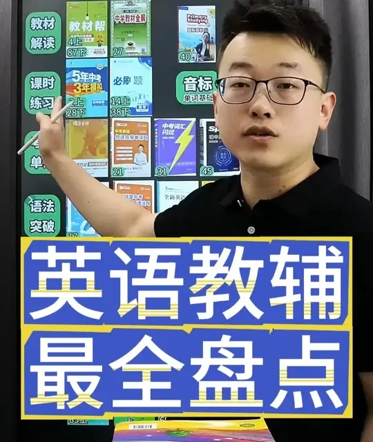 初中英语教辅全攻略：五大模块精选书目与避坑指南