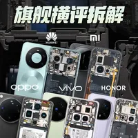 五款国产旗舰手机拆解对比：华为、小米、OPPO、vivo、荣耀谁更胜一筹？
