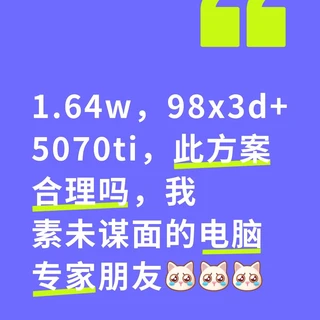 9800x3d+5070ti方案