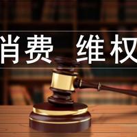 “100%羊绒”变30%？退一赔三的关键不是你失望，而是商家是否故意骗你