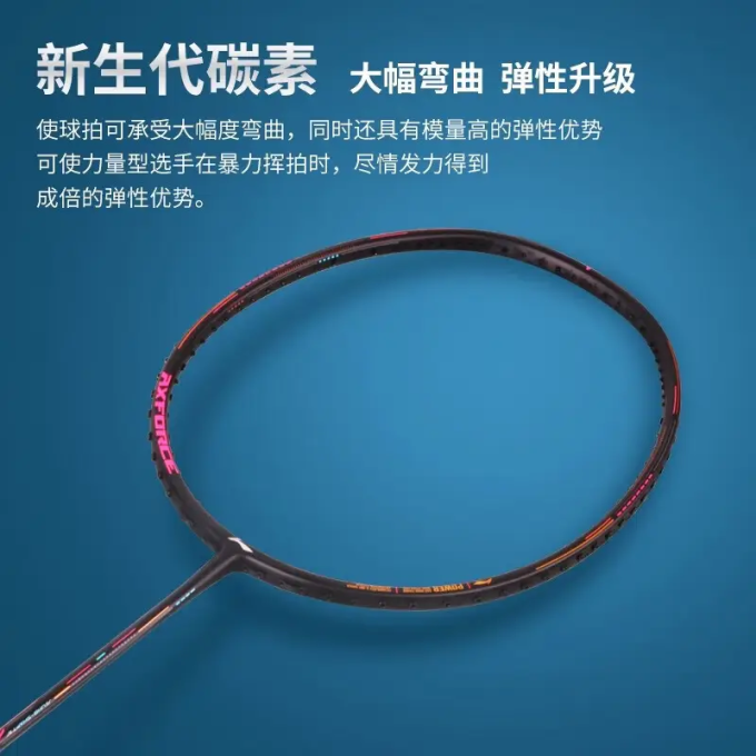 李宁羽毛球拍