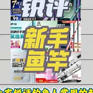 新手钓鱼人常用鱼竿评测：从汉鼎到光威的多维对比
