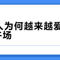年轻人为何越来越爱KTV下午场？