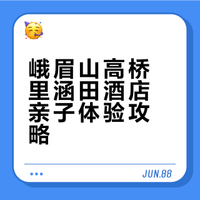 【入住攻略】涵田酒店体验插秧、摘枇杷的乐趣
