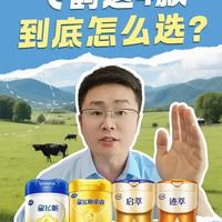 飞鹤4款奶粉深度对比：核心配方与适用人群解析