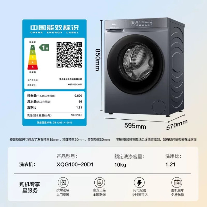 海尔洗衣机