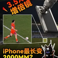 Fotorgear 3.5X长焦增距镜评测：光学参数与实际体验分析