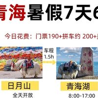 囤货清单公开！青甘大环线7天6晚，618一站式搞定