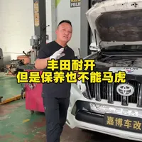 丰田霸道4.0保养与维修指南