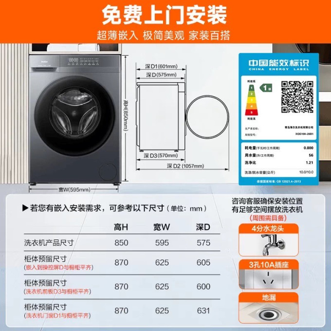 海尔洗衣机
