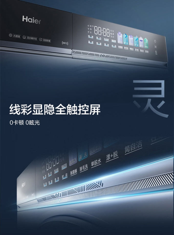 海尔洗衣机