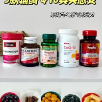 5款辅酶Q10真实感受，职场牛马的护心实录！