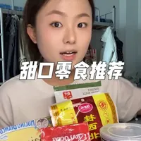 不齁甜的零食选购清单：配料干净与口感兼具的甜味推荐