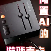 Fosi猎音C3声卡评测：AI降噪与游戏听声辨位实测