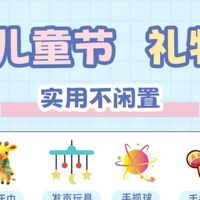 六一儿童节礼物清单：分龄精准种草