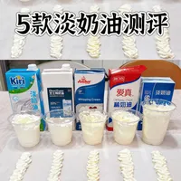 茶饮研发 | 五款淡奶油烘焙测评