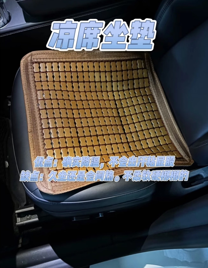 宜创车用座垫