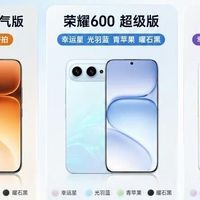 荣耀600超级版vsPro｜纠结党直接抄作业