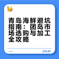 到青岛请直奔这里吃活海鲜