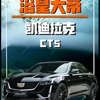 凯迪拉克CT5：30万价位坚守“驾驶者之车”的最后防线