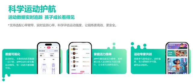 解锁亲子陪伴新方式｜运动宇宙亲子版，以AI科技守护青少年健康