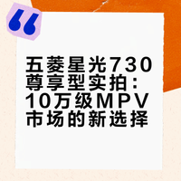 人民需要五菱造!新配小涨价 原配价不变!抢先体验星光730尊享型