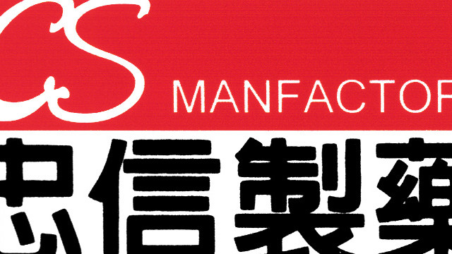 骨即灵活络油：香港中成药，五重透骨精粹，精准终结你的“痛点”