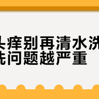 网传的清水洗头发质会变好吗？