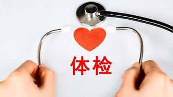 体检报告满纸箭头？5类假警报别慌，4类真异常必须管