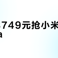 京东3749元抢小米15 Ultra?收货验机避坑全攻略