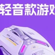 高性价比办公游戏鼠标推荐
