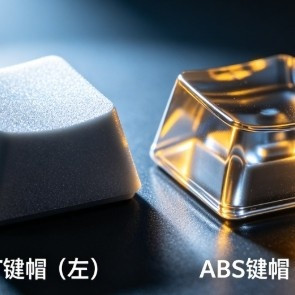 PBT与ABS键帽材质对比