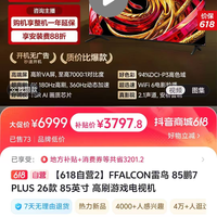 4000元预算85寸电视纠结！三款热门机型怎么选