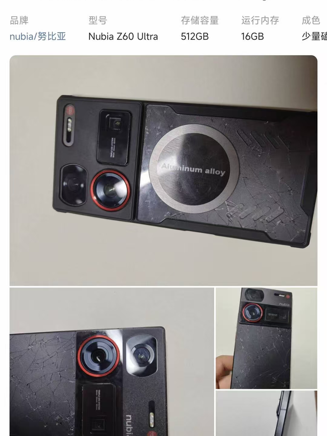 闲鱼捡漏努比亚Z60U！捡机真的全靠手速和运气
