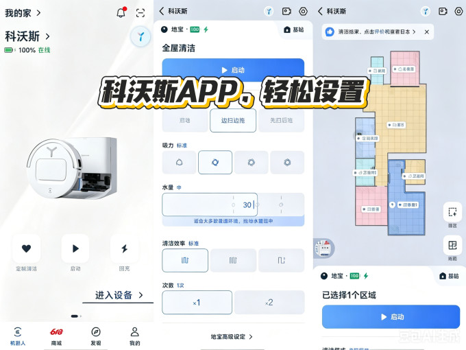 科沃斯扫拖一体机