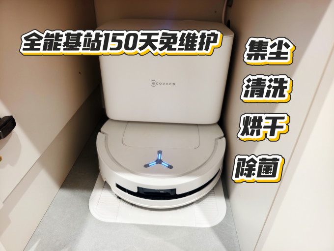 科沃斯扫拖一体机