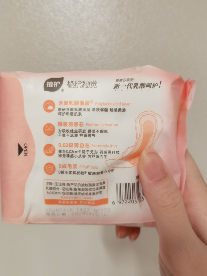植护卫生巾