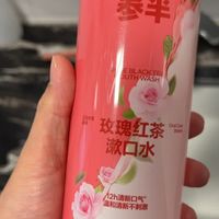 我的618囤货清单｜参半玫瑰红茶漱口水，每日必备好物