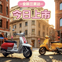 兰美达J150和G350二代上市！16980元起，意式铁壳复古又来抢市场