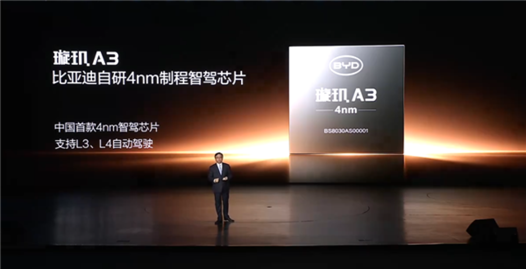 全球首发!比亚迪璇玑A3问世 国产首款自研4nm车规智驾芯片