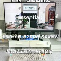 千元电竞屏怎么选？别被高刷忽悠，按显卡和用途配才不踩坑