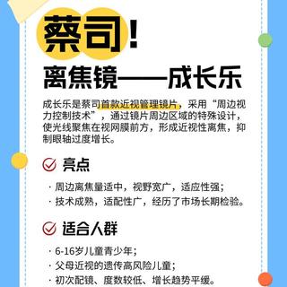 蔡司成长乐vs豪雅新乐学：近视防控怎么选才不踩坑？