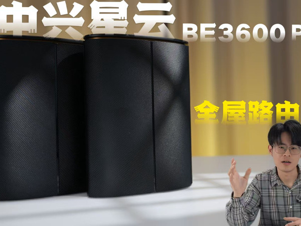 中兴星云be3600Pro+全屋路由套装
