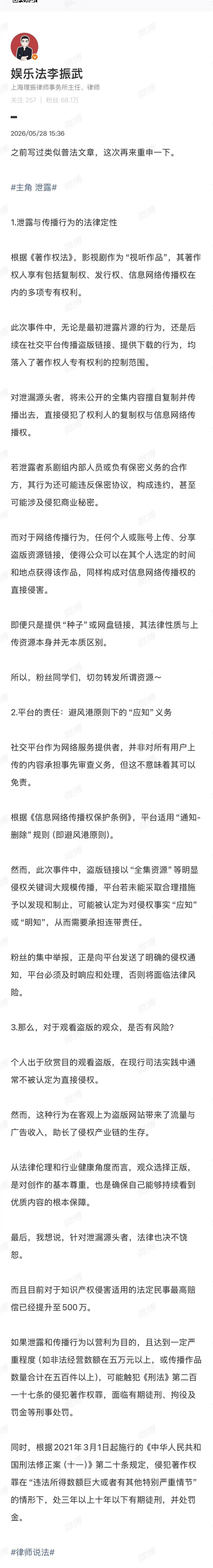 《主角》资源遭泄露 律师:最高判十年