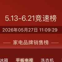 今年618电视怎么选不容易出错？销量榜给了我一点参考