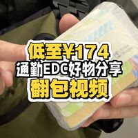 低至¥174！通勤EDC翻包视频！学生党可入！斯哲战术机能风单肩邮差包！PSIGEAR收纳包自组PSK口袋医疗包！傲雷司令官扁筒手电！纳拓侠客K30多功能工具！